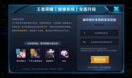 王者爆料君最新防沉迷,揭秘最新防沉迷系统背后的秘密